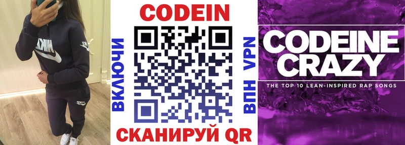 Кодеиновый сироп Lean Purple Drank Городовиковск